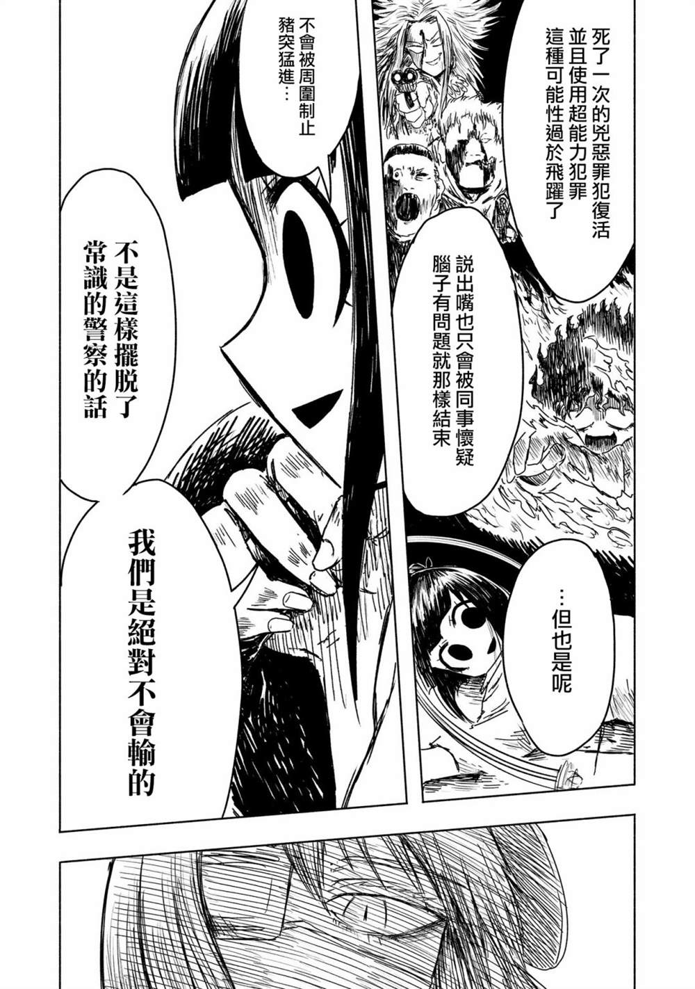 绝对恶的怪物 第8话 第13页