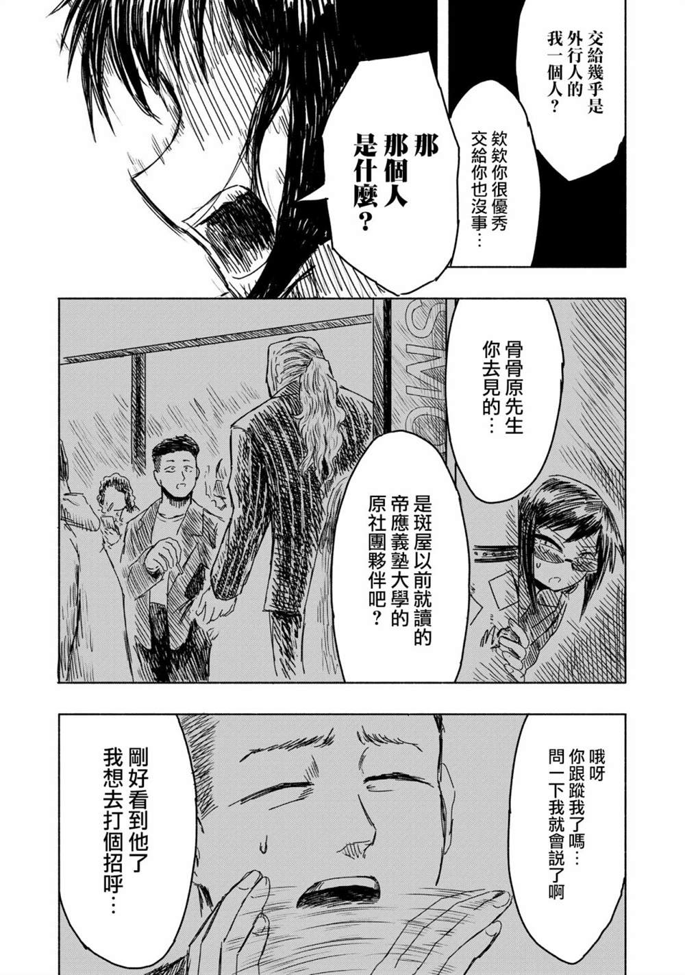 绝对恶的怪物 第8话 第16页