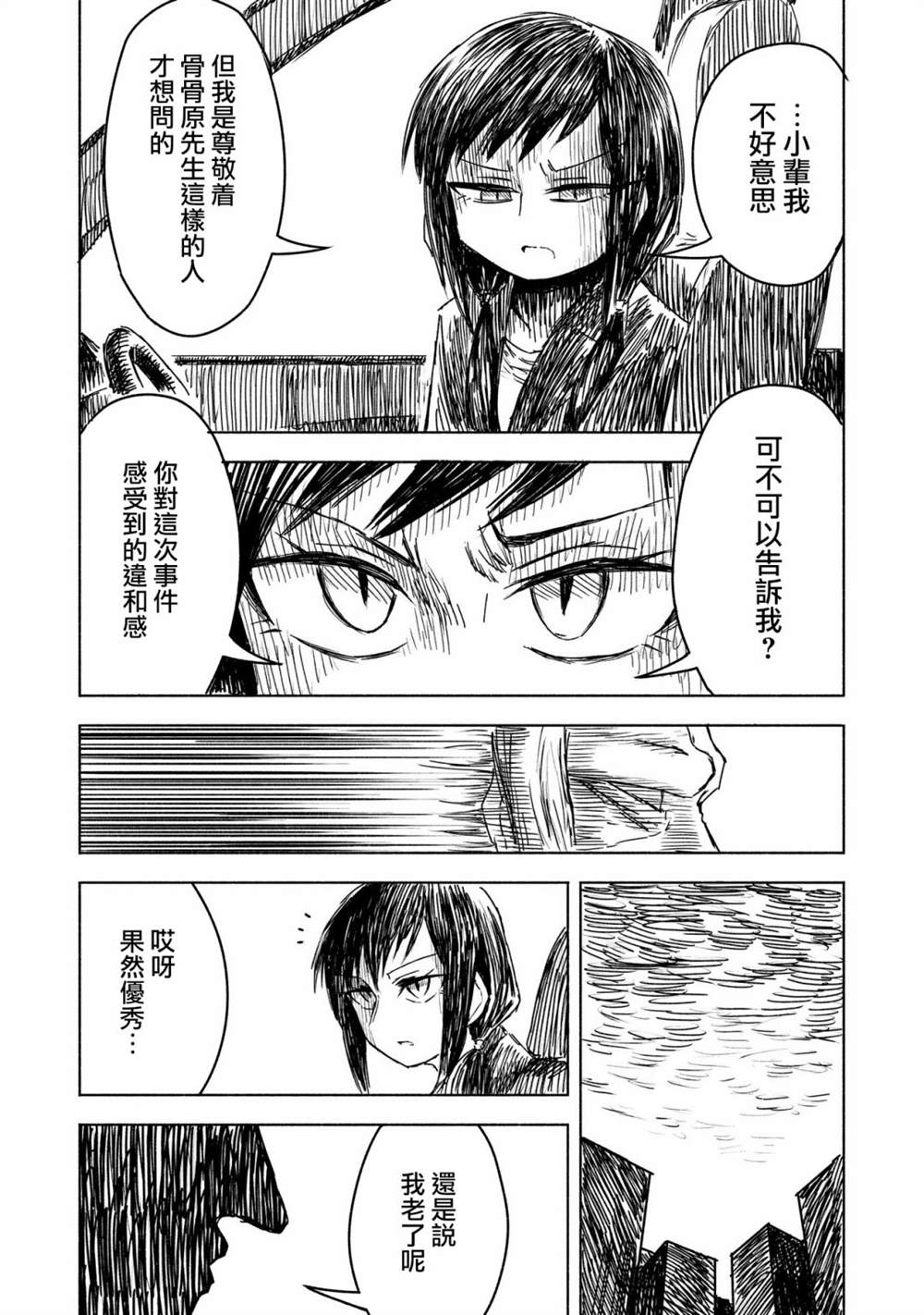 绝对恶的怪物 第8话 第18页