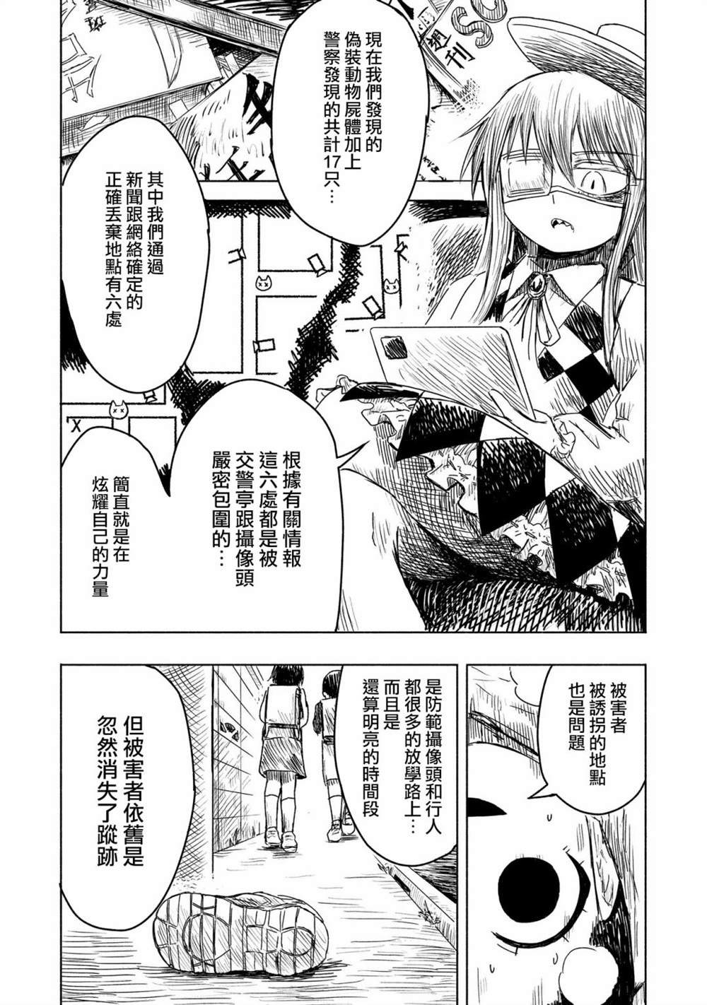 绝对恶的怪物 第8话 第5页