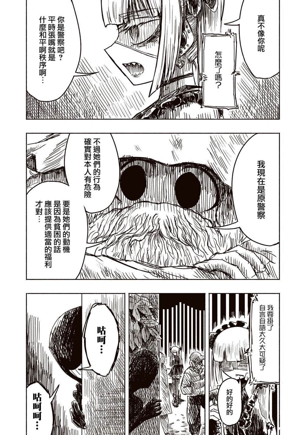 绝对恶的怪物 第10话 第13页
