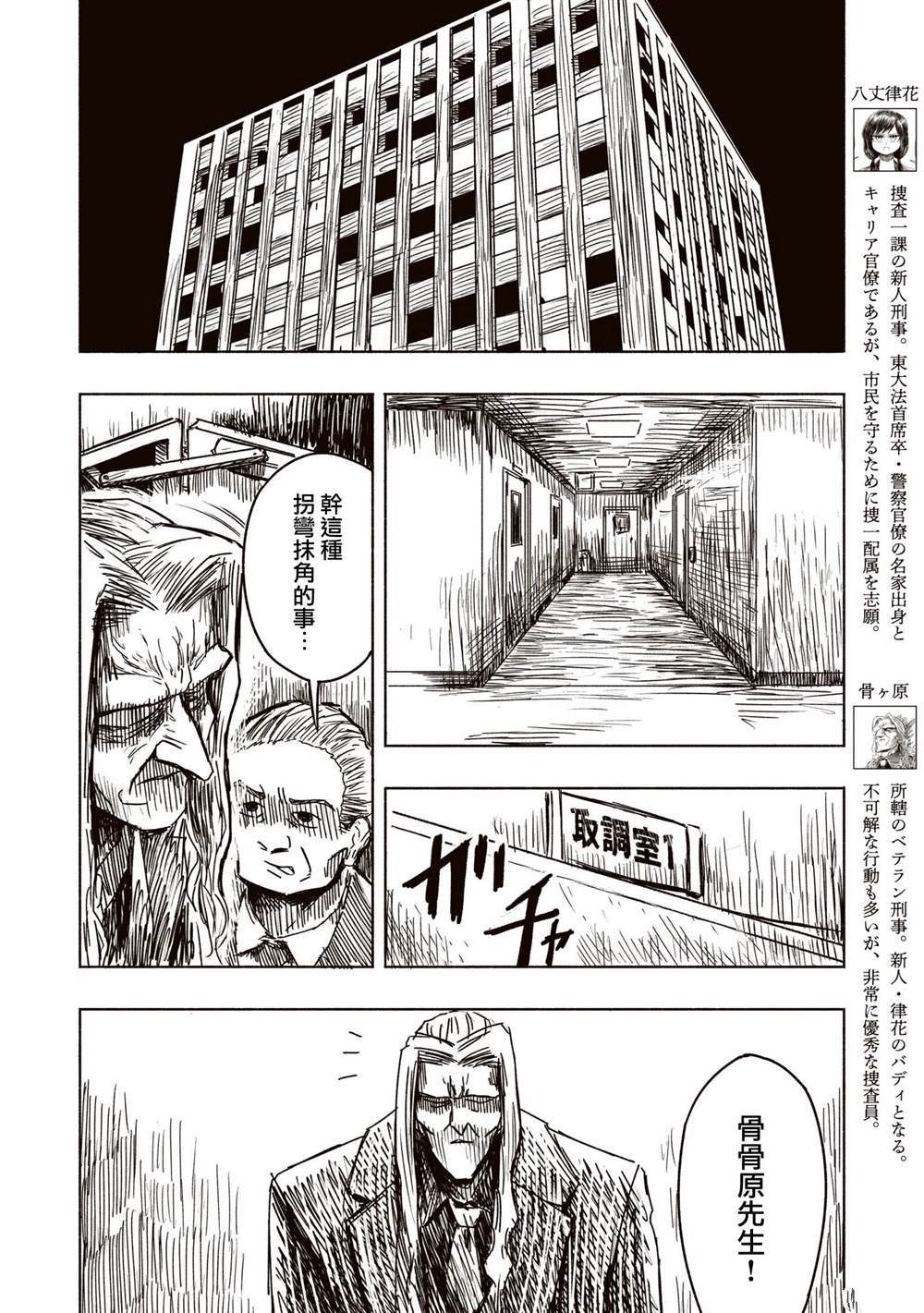 绝对恶的怪物 第10话 第14页