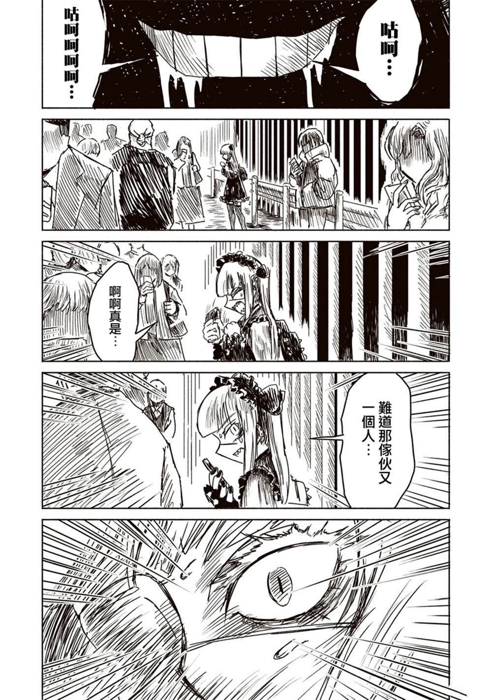 绝对恶的怪物 第10话 第20页