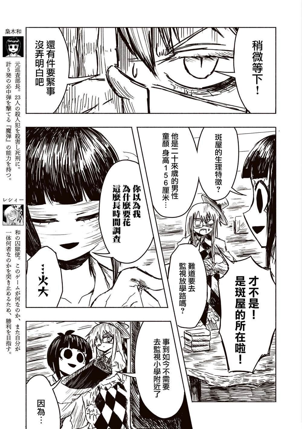 绝对恶的怪物 第10话 第3页
