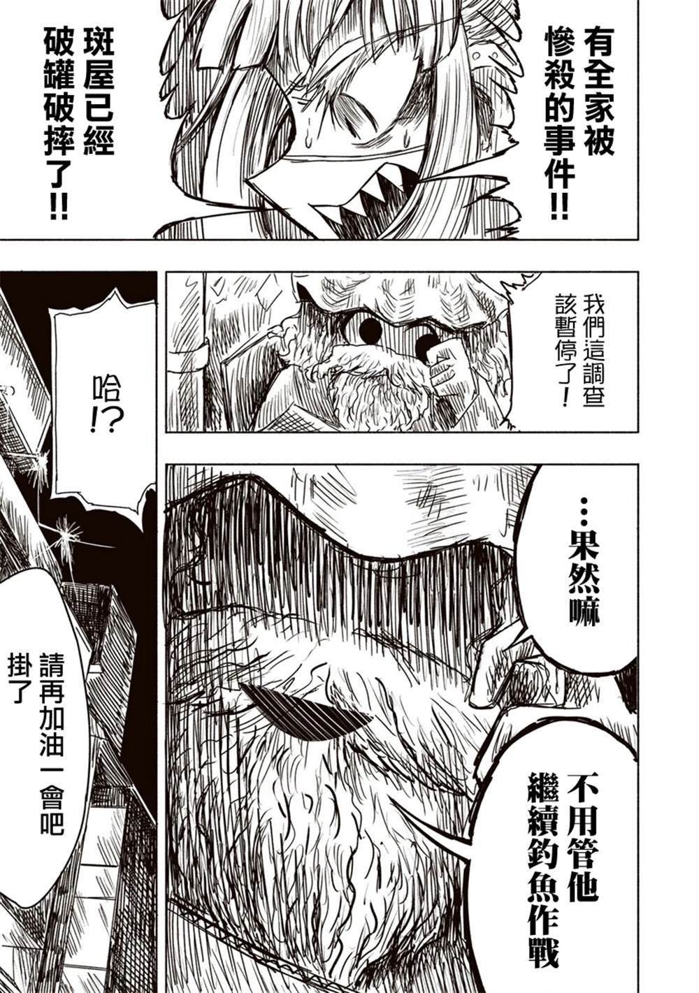绝对恶的怪物 第10话 第22页