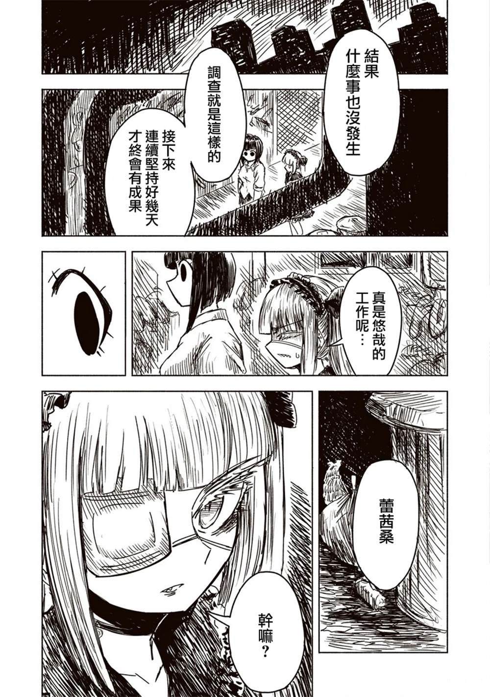 绝对恶的怪物 第10话 第24页