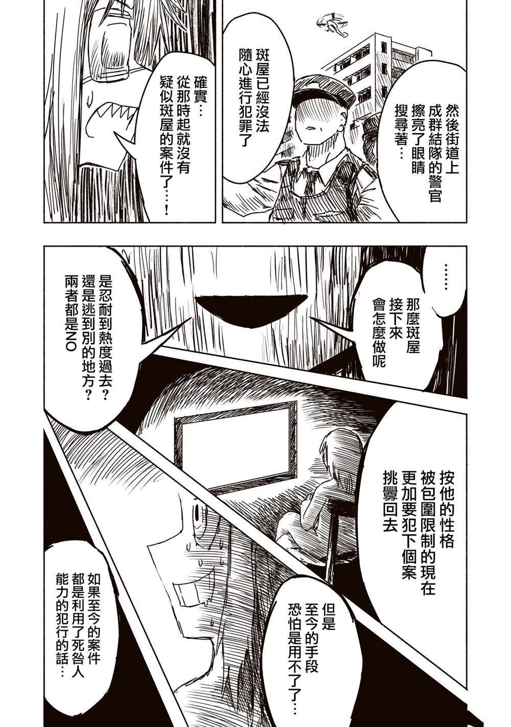 绝对恶的怪物 第10话 第5页