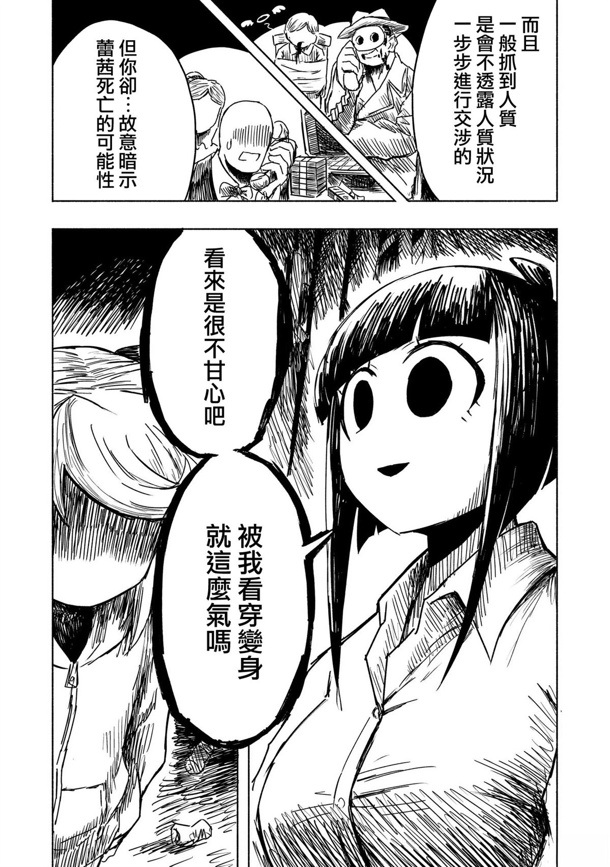 绝对恶的怪物 第11话 第11页