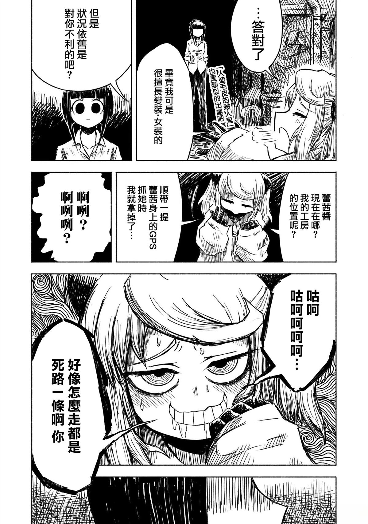 绝对恶的怪物 第11话 第12页