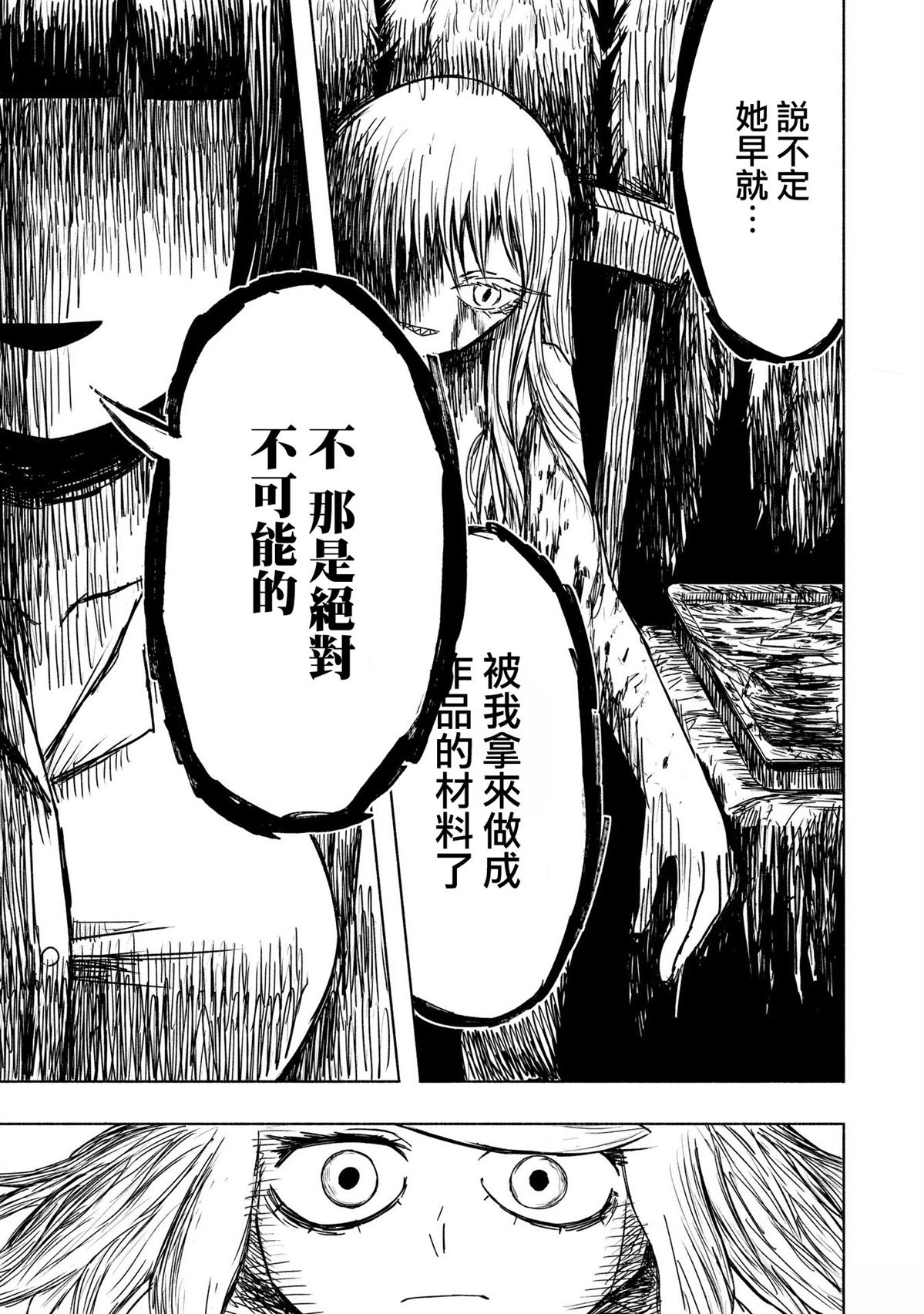 绝对恶的怪物 第11话 第7页