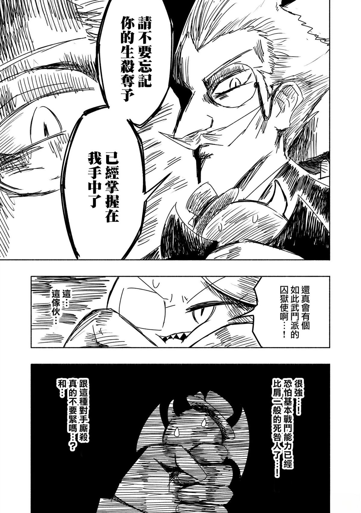 绝对恶的怪物 第12话 第19页
