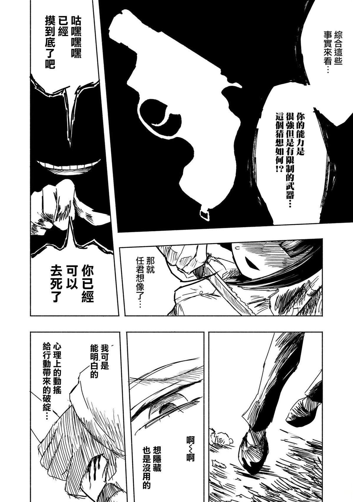 绝对恶的怪物 第12话 第22页
