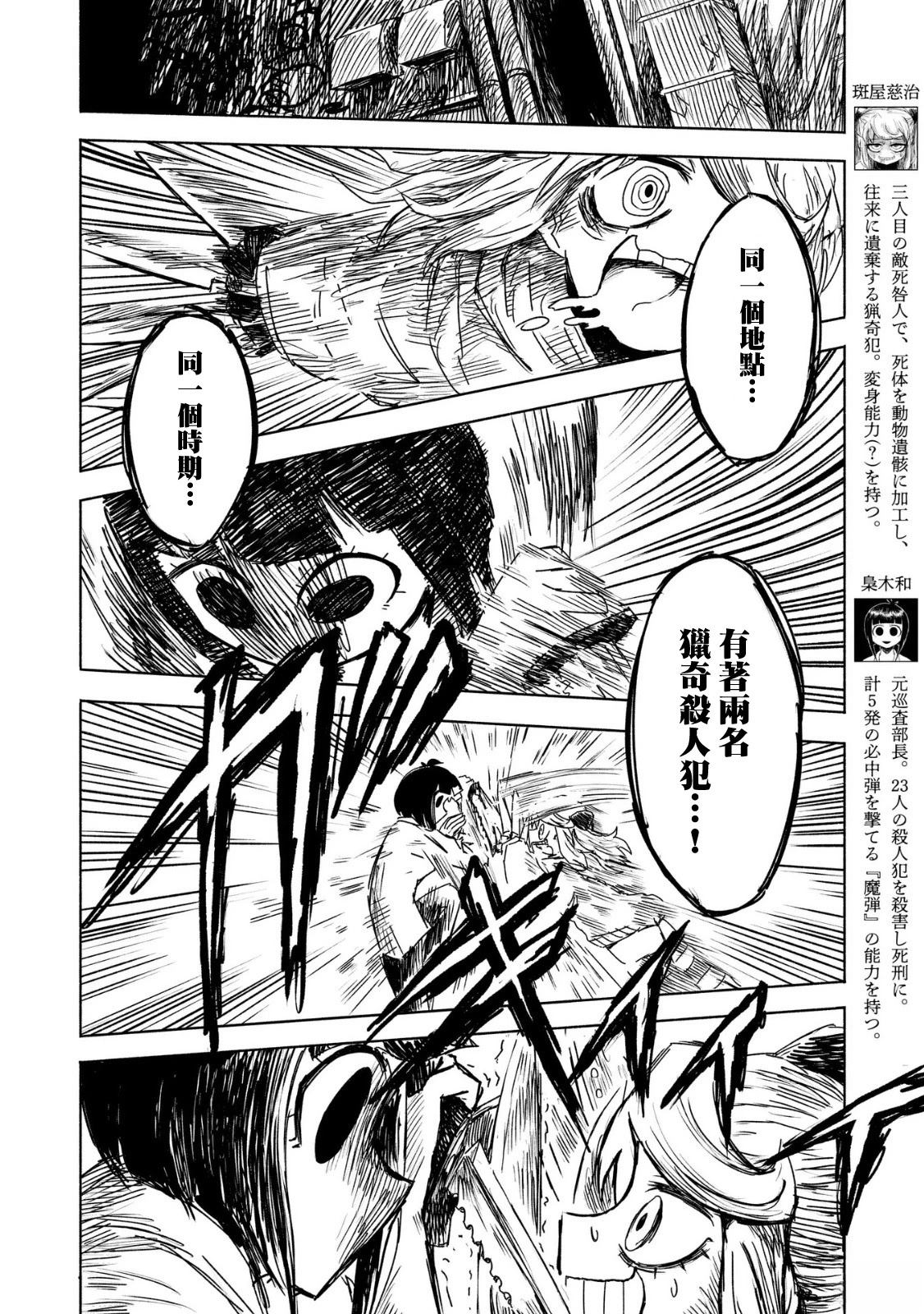 绝对恶的怪物 第12话 第4页