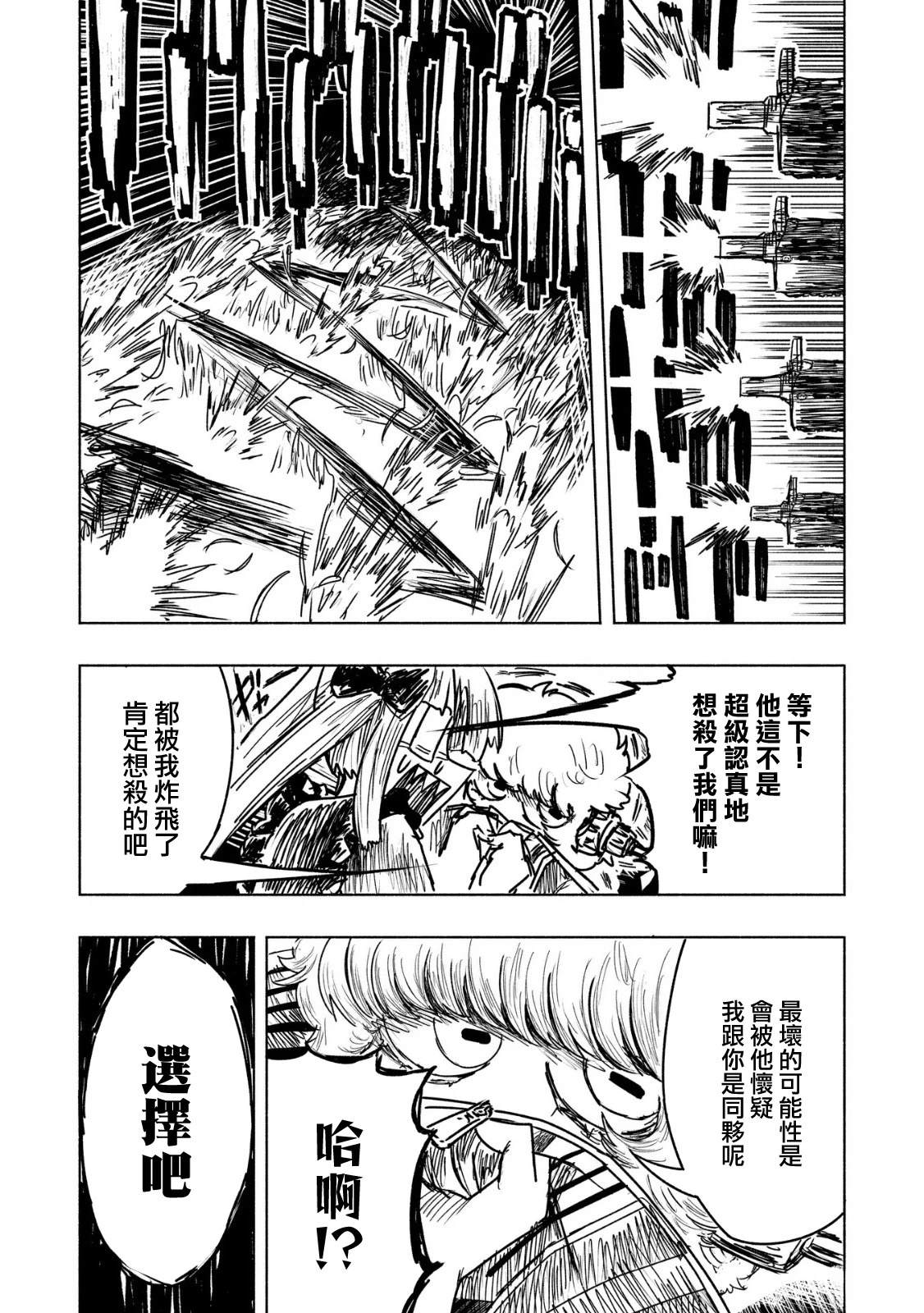 绝对恶的怪物 第13话 第11页