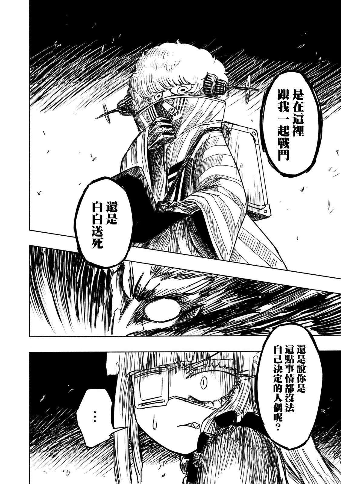 绝对恶的怪物 第13话 第12页