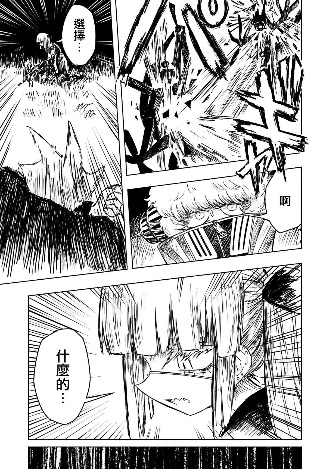 绝对恶的怪物 第13话 第13页