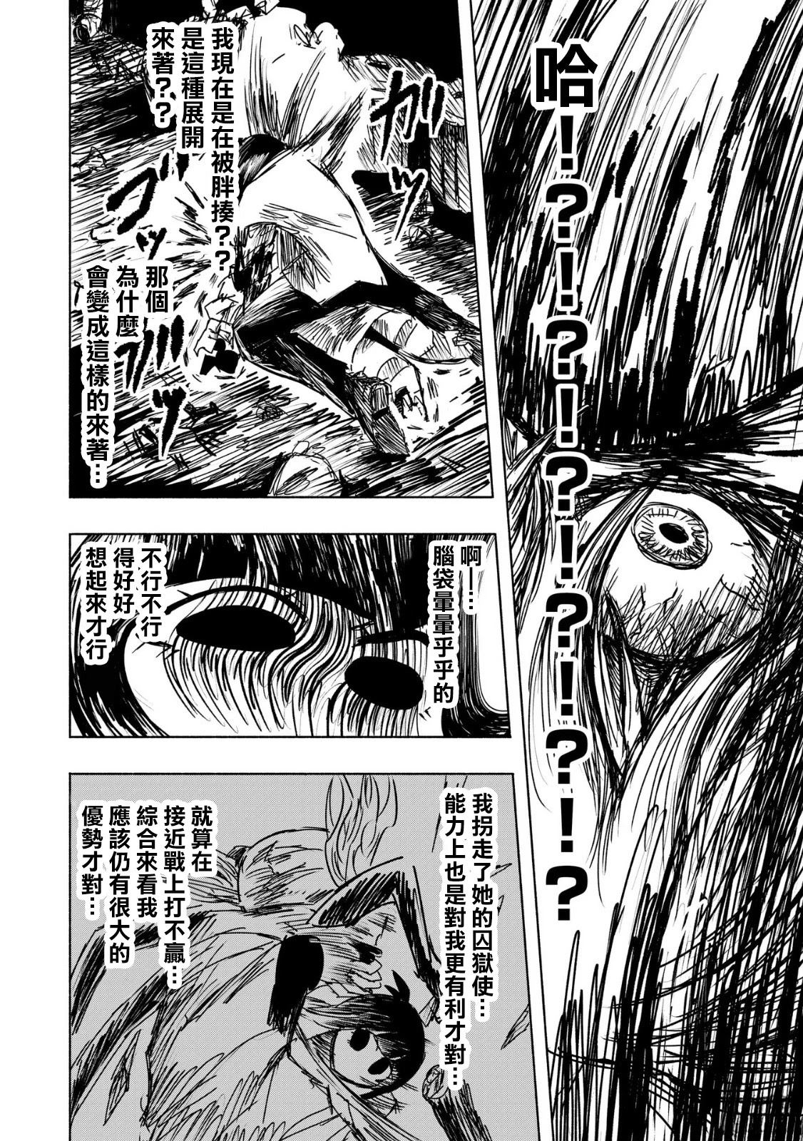绝对恶的怪物 第13话 第17页