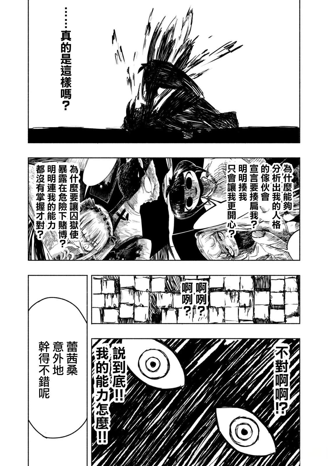 绝对恶的怪物 第13话 第18页