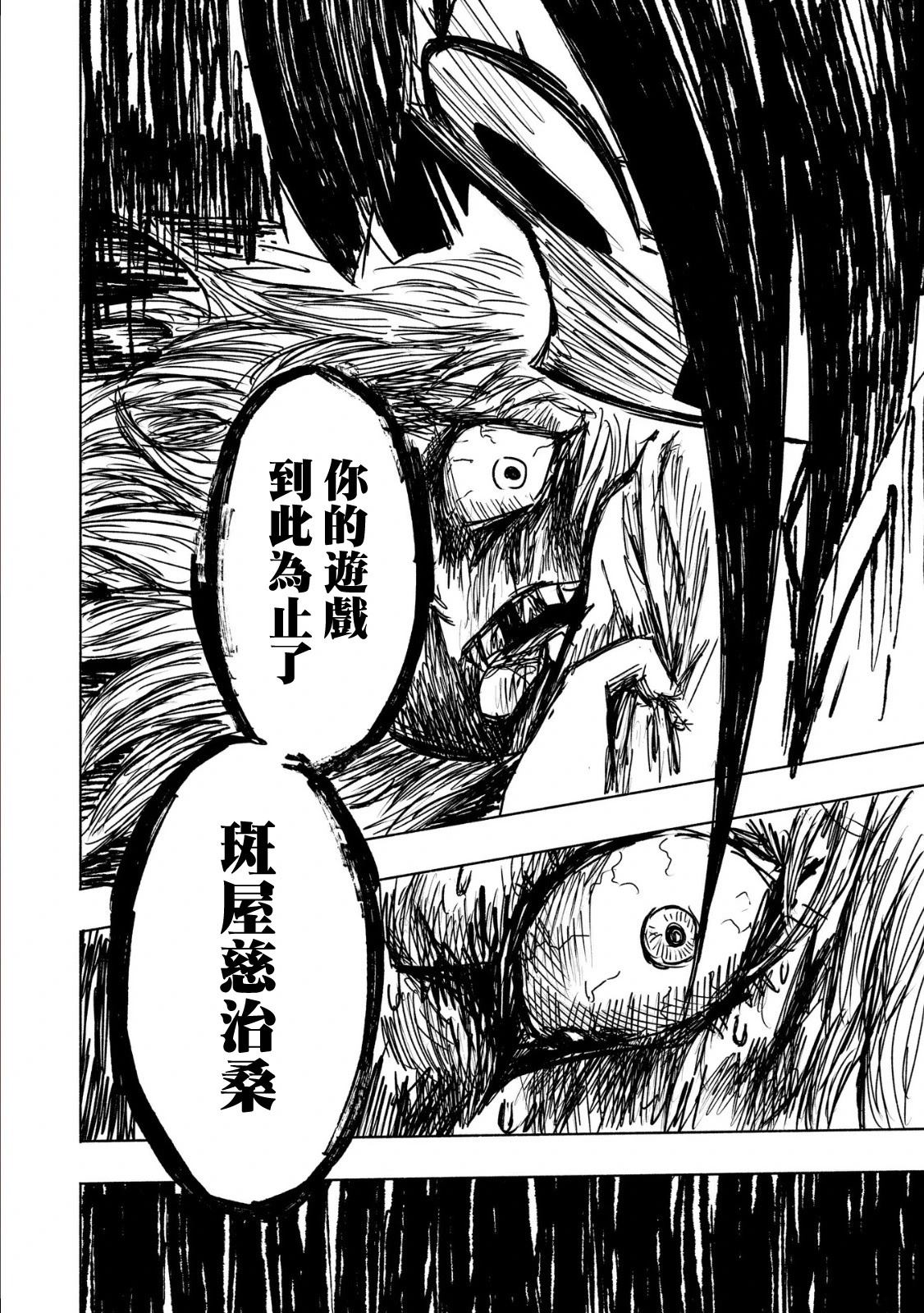 绝对恶的怪物 第13话 第19页