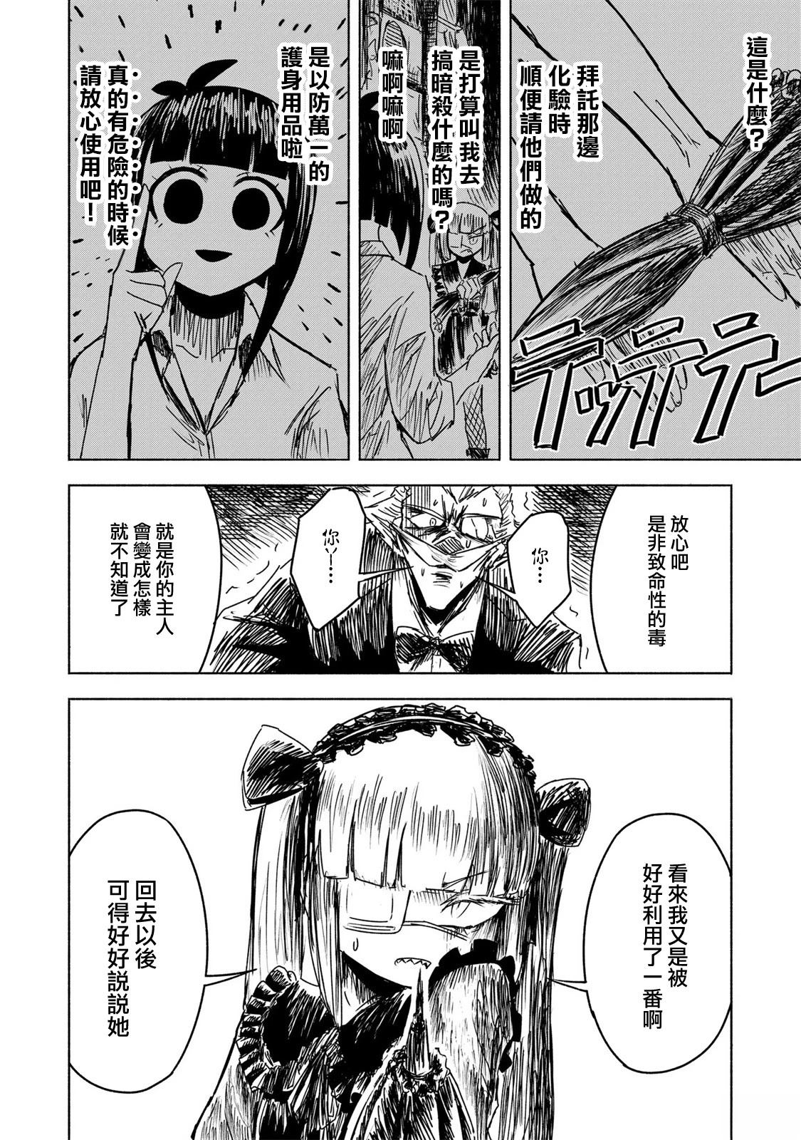 绝对恶的怪物 第13话 第21页