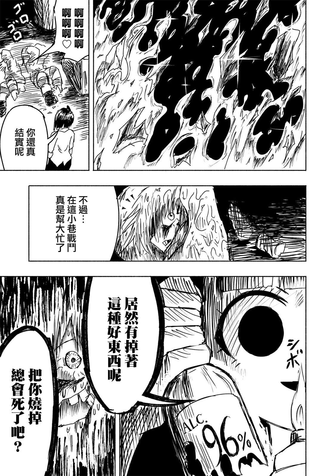 绝对恶的怪物 第13话 第26页