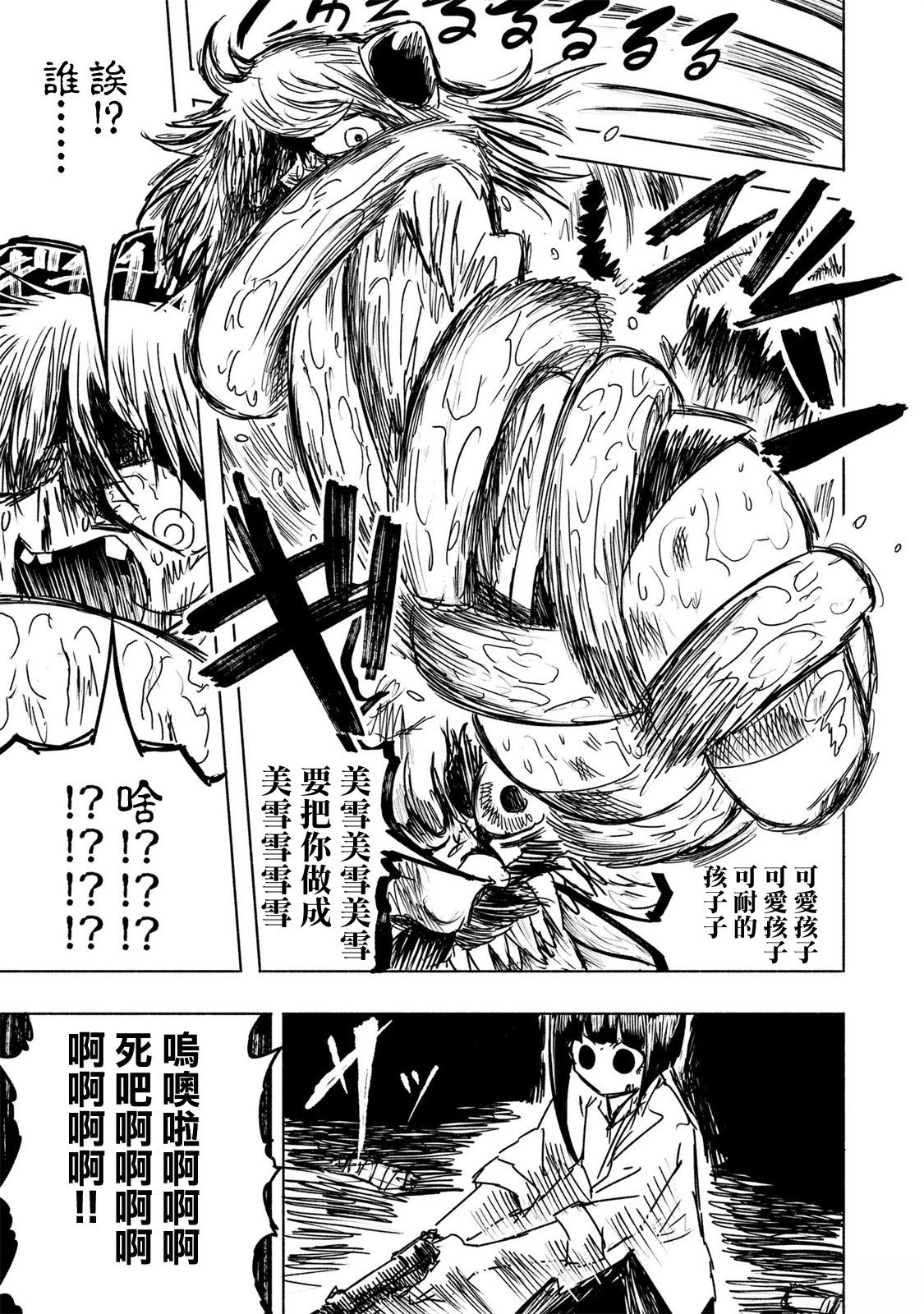 绝对恶的怪物 第13话 第28页