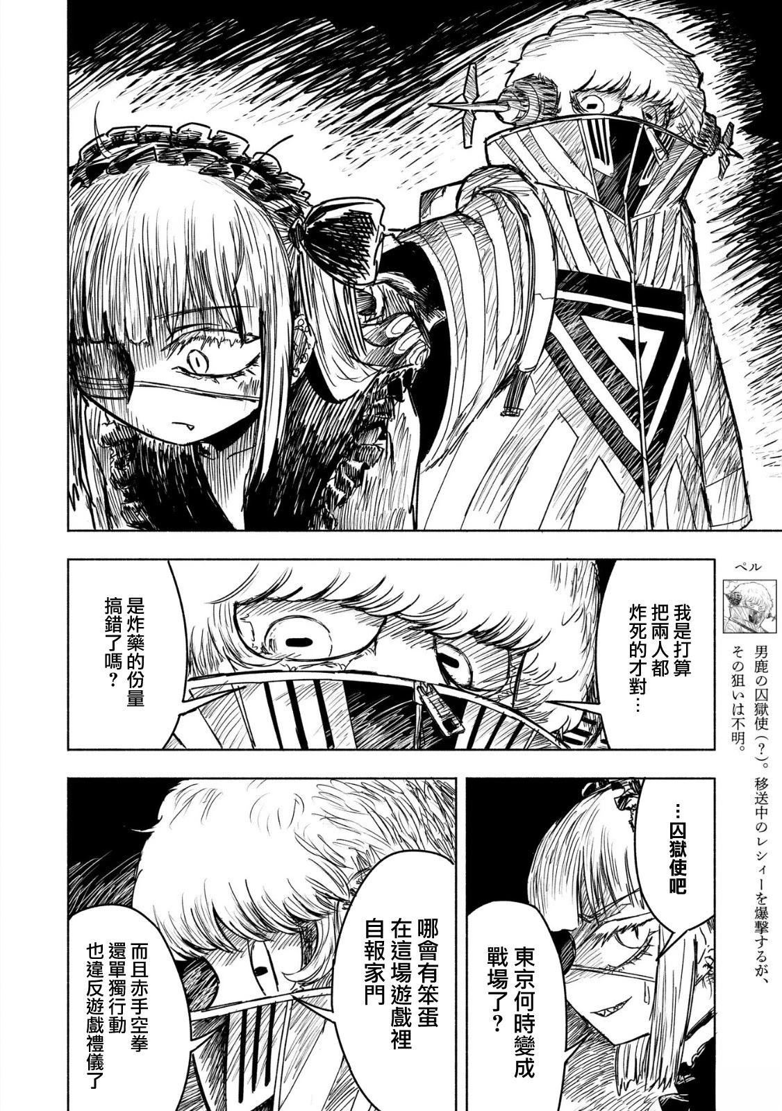 绝对恶的怪物 第13话 第6页