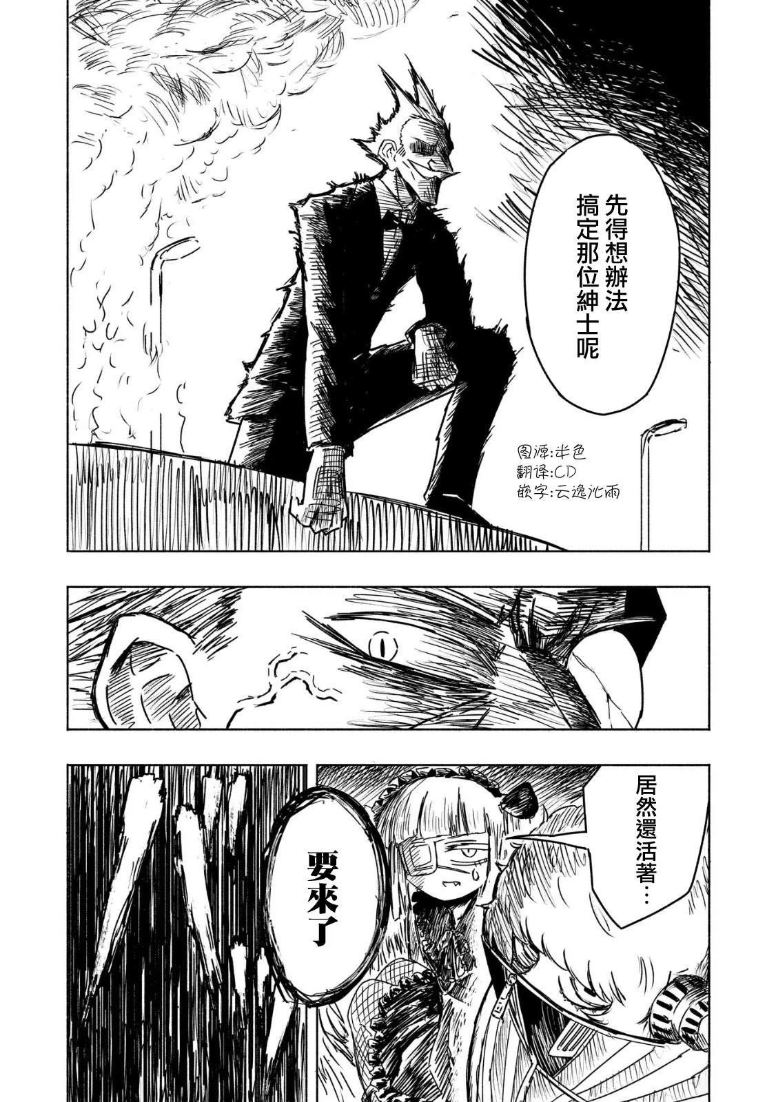 绝对恶的怪物 第13话 第8页