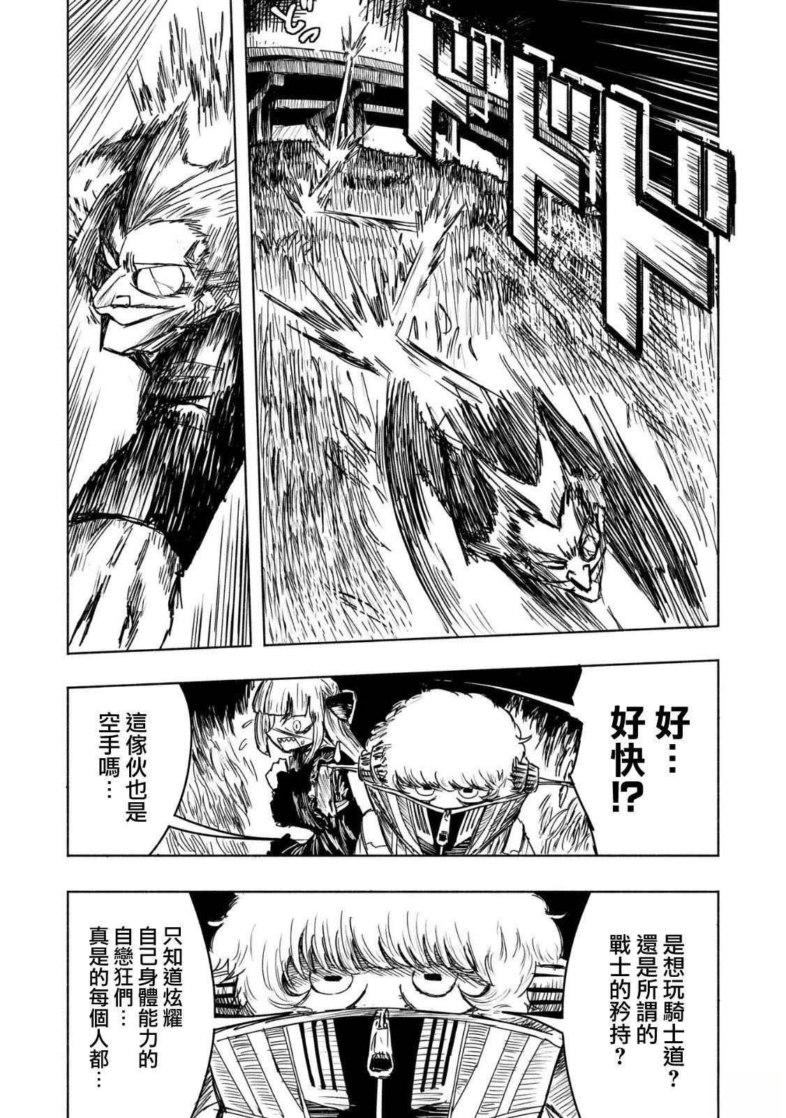 绝对恶的怪物 第13话 第9页