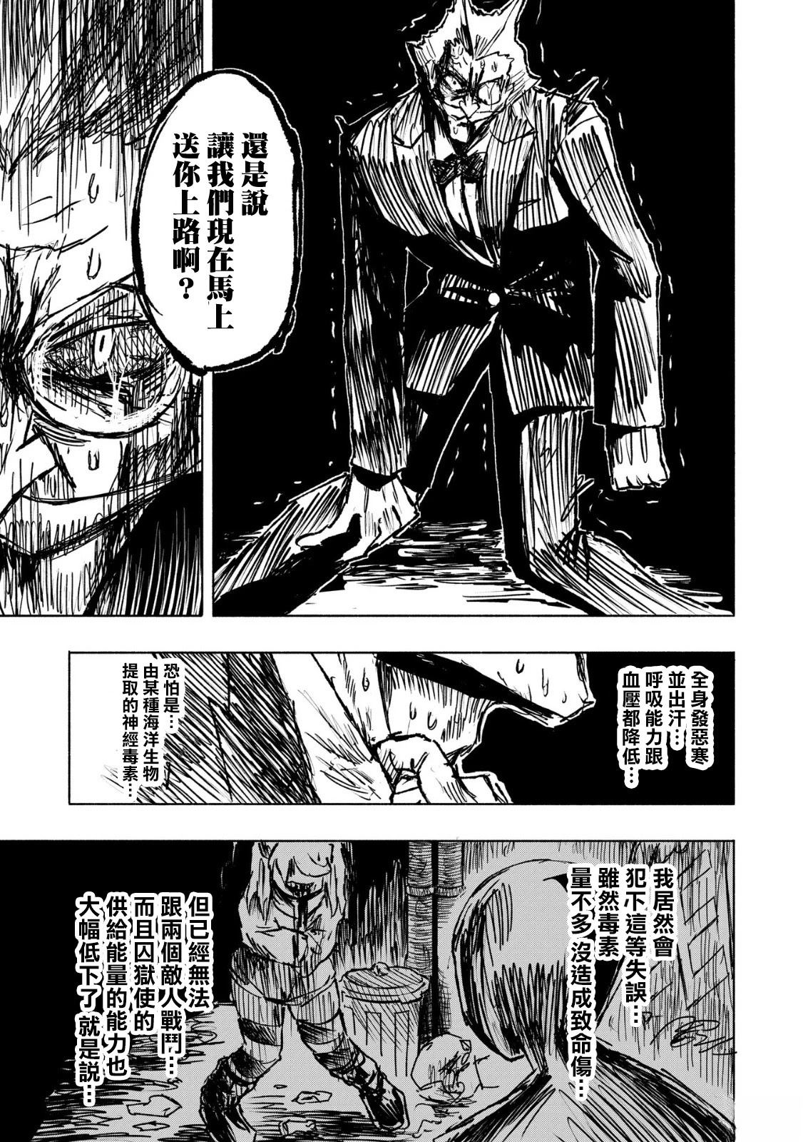 绝对恶的怪物 第14话 第13页