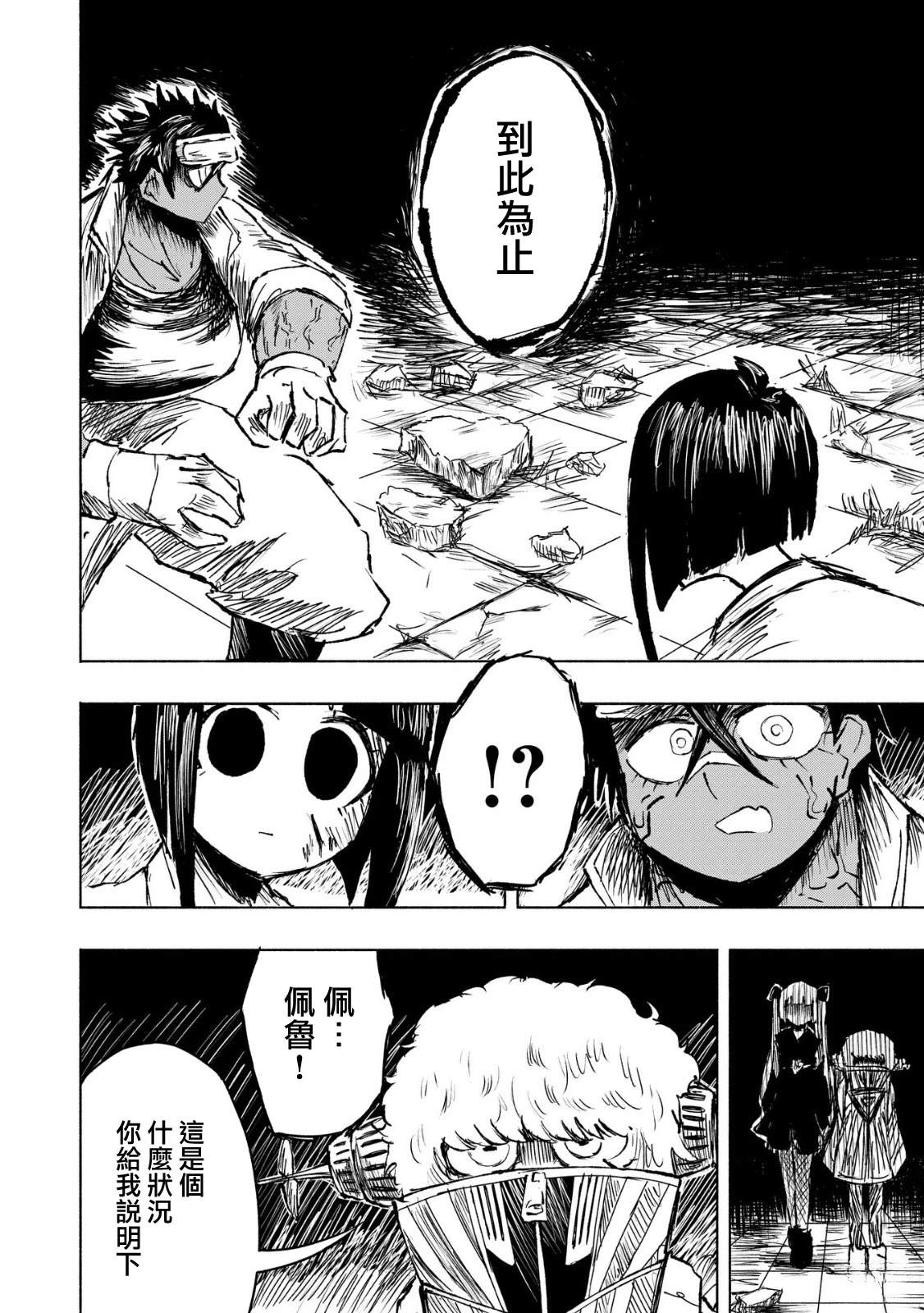 绝对恶的怪物 第14话 第24页