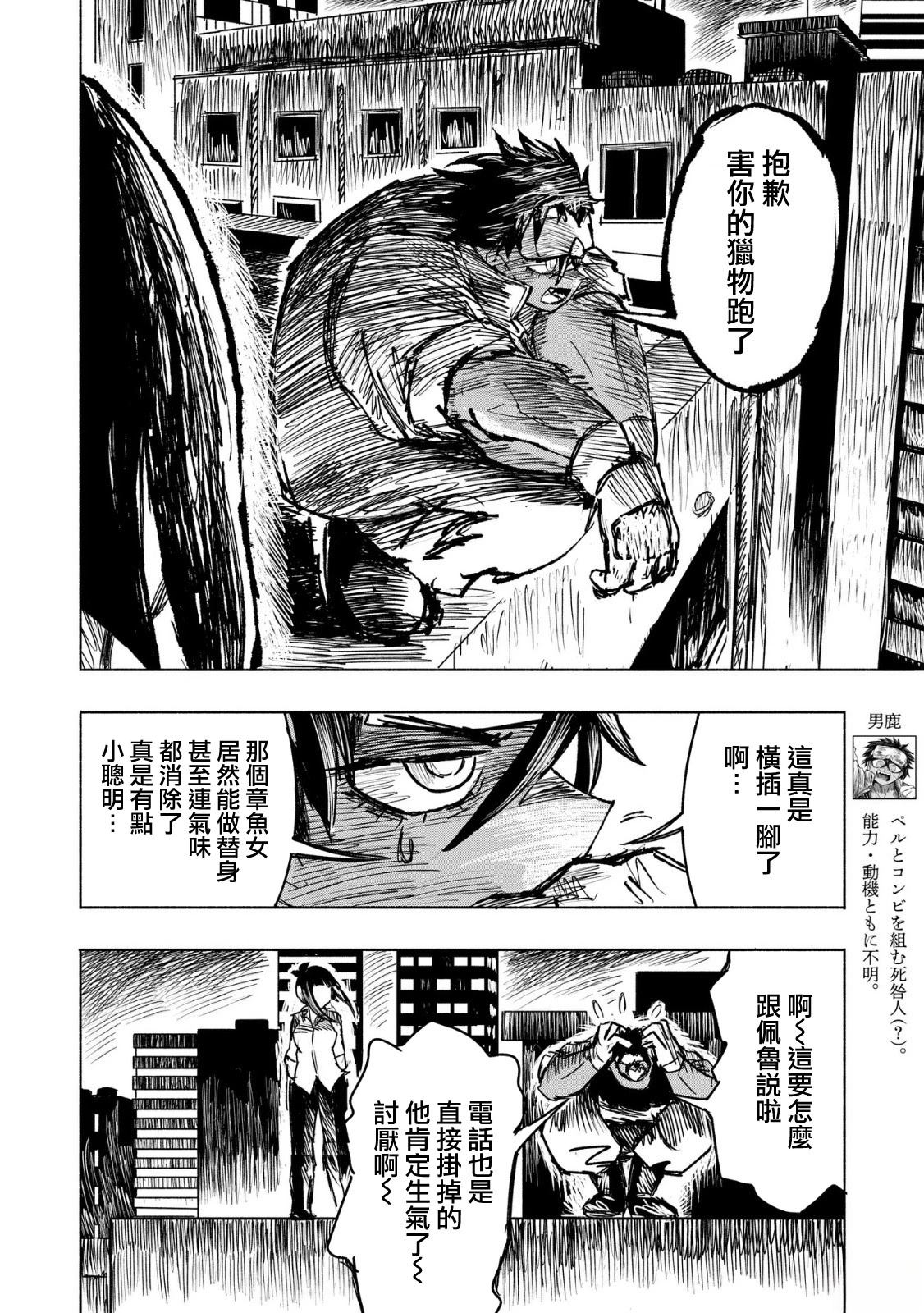 绝对恶的怪物 第14话 第10页