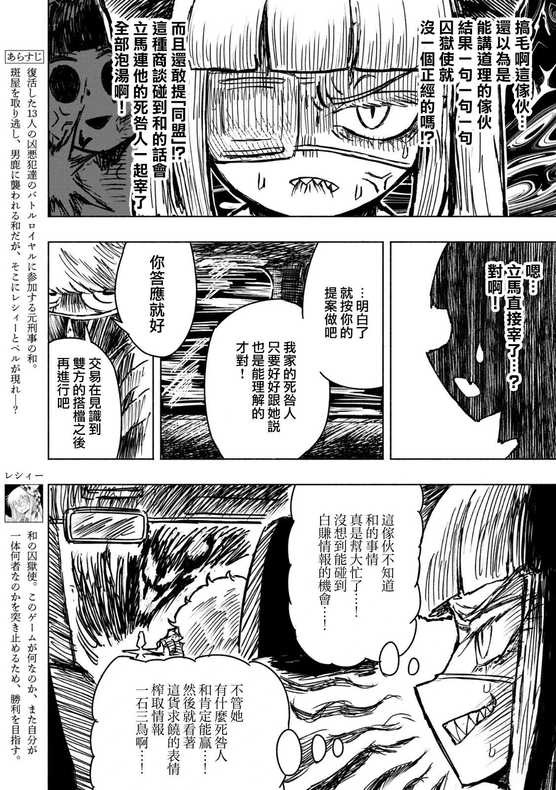 绝对恶的怪物 第15话 第2页