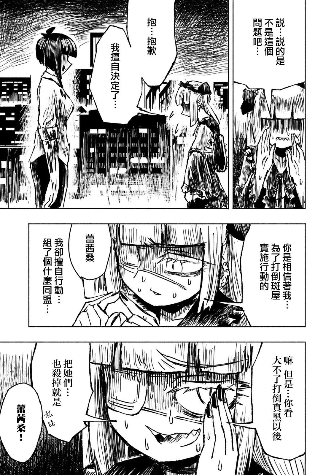 绝对恶的怪物 第15话 第13页