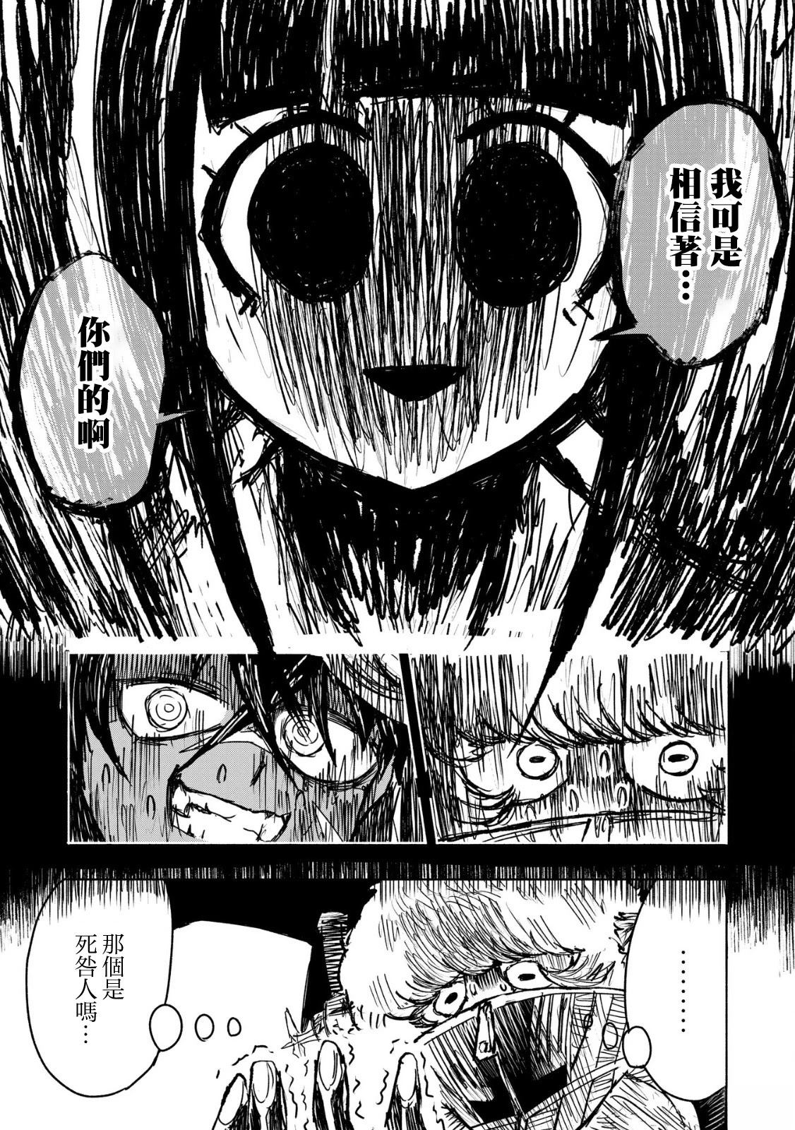 绝对恶的怪物 第15话 第17页