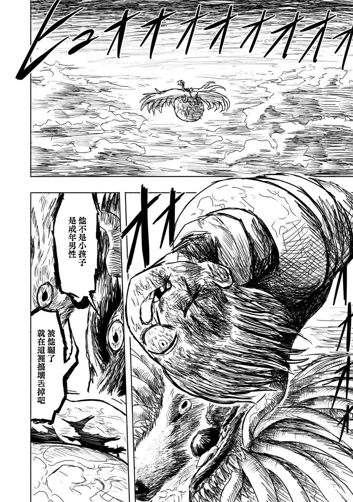 绝对恶的怪物 第15话 第20页