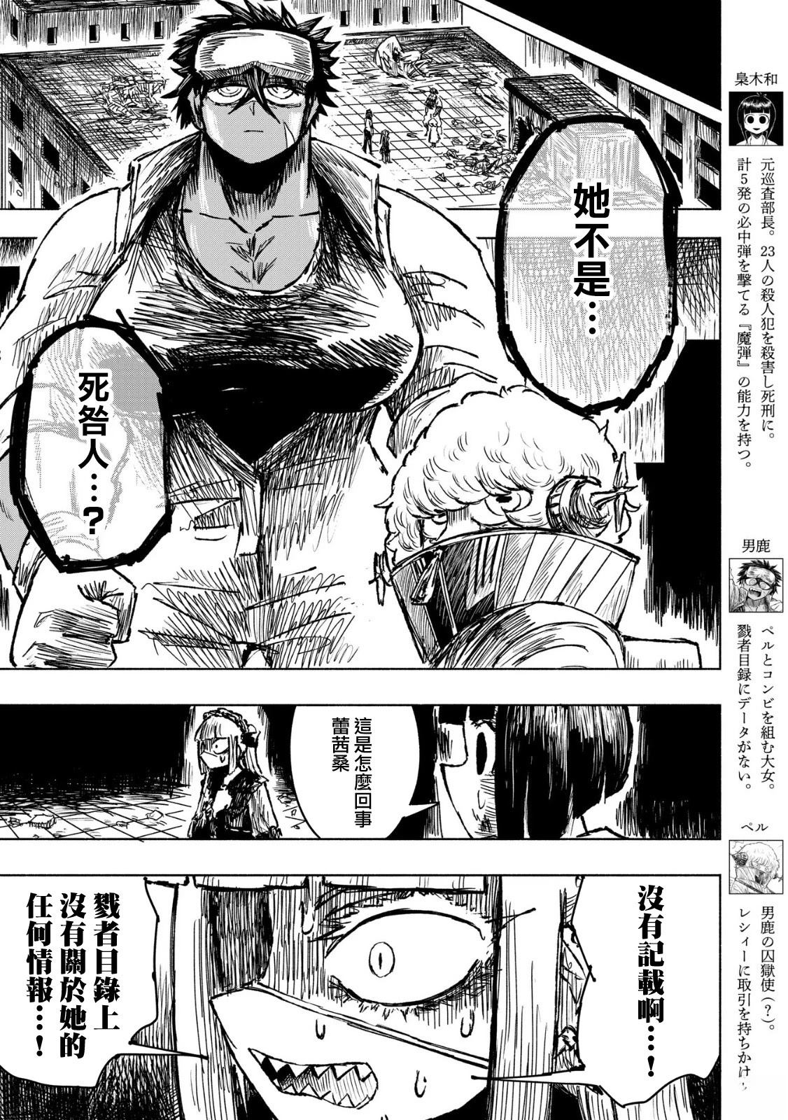 绝对恶的怪物 第15话 第3页