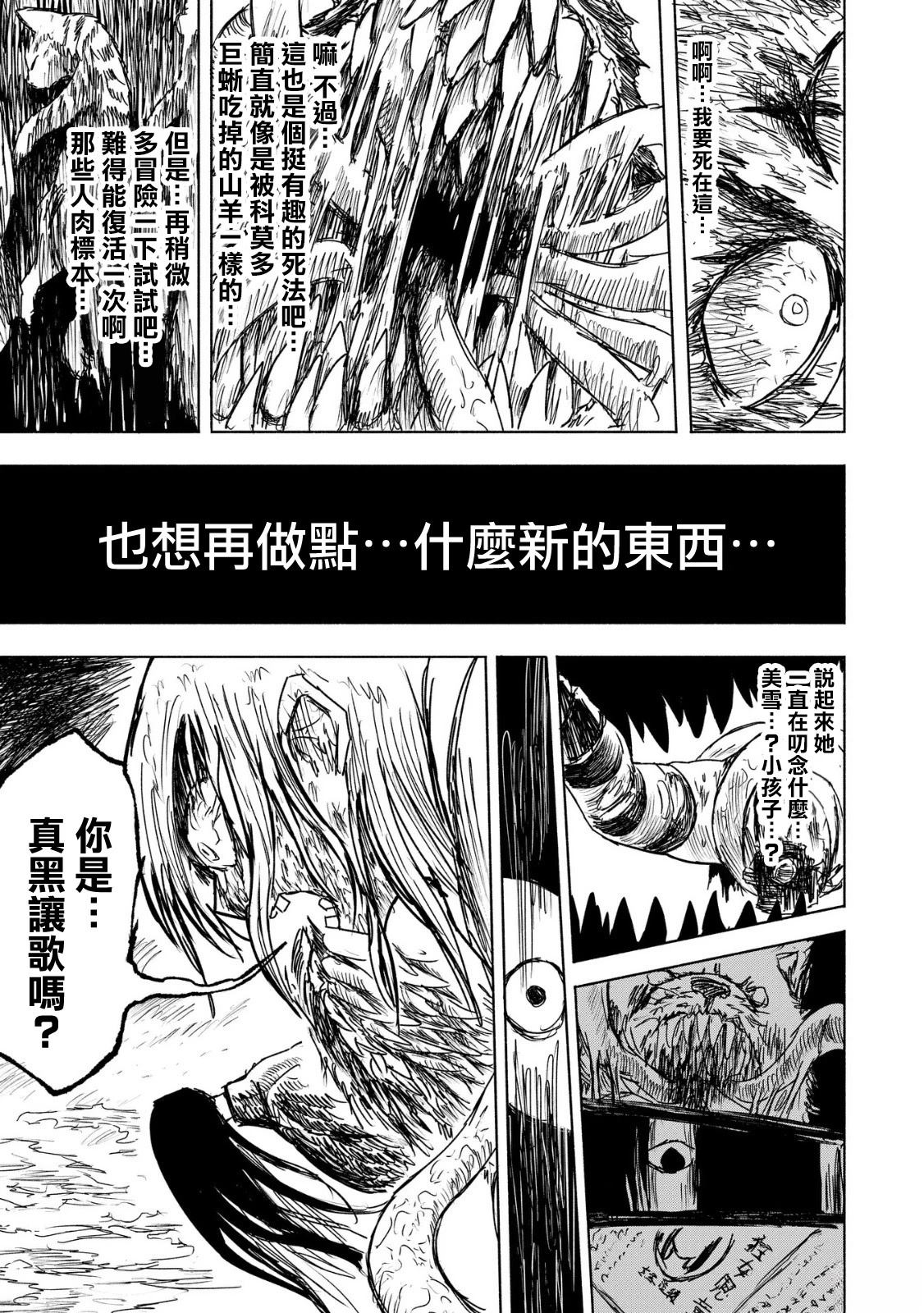 绝对恶的怪物 第15话 第21页