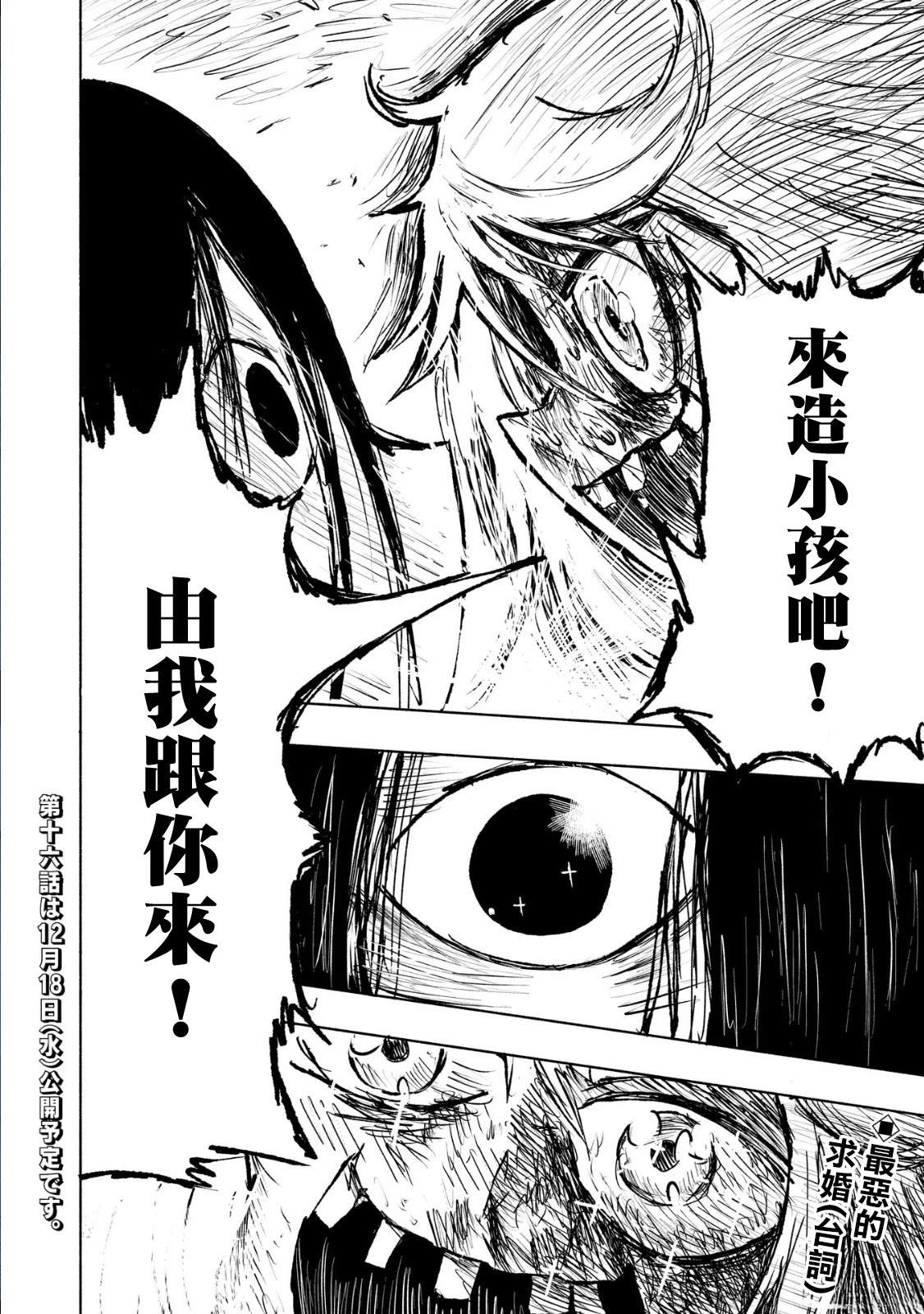 绝对恶的怪物 第15话 第24页