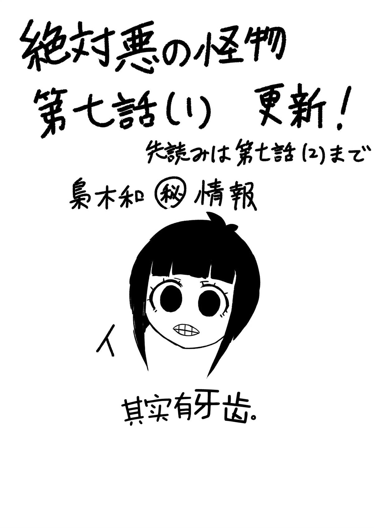 绝对恶的怪物 推图 第15页