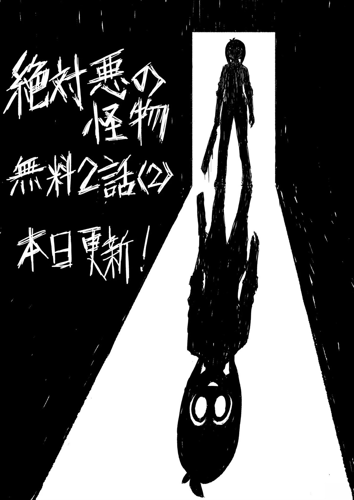 绝对恶的怪物 推图 第4页
