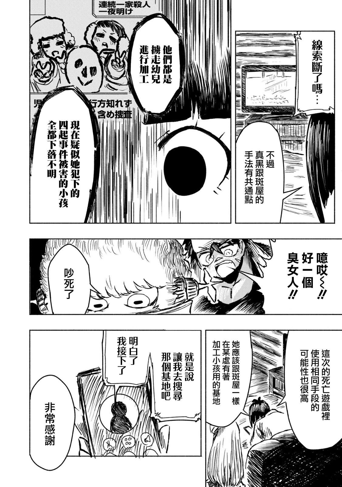 绝对恶的怪物 第16话 第14页
