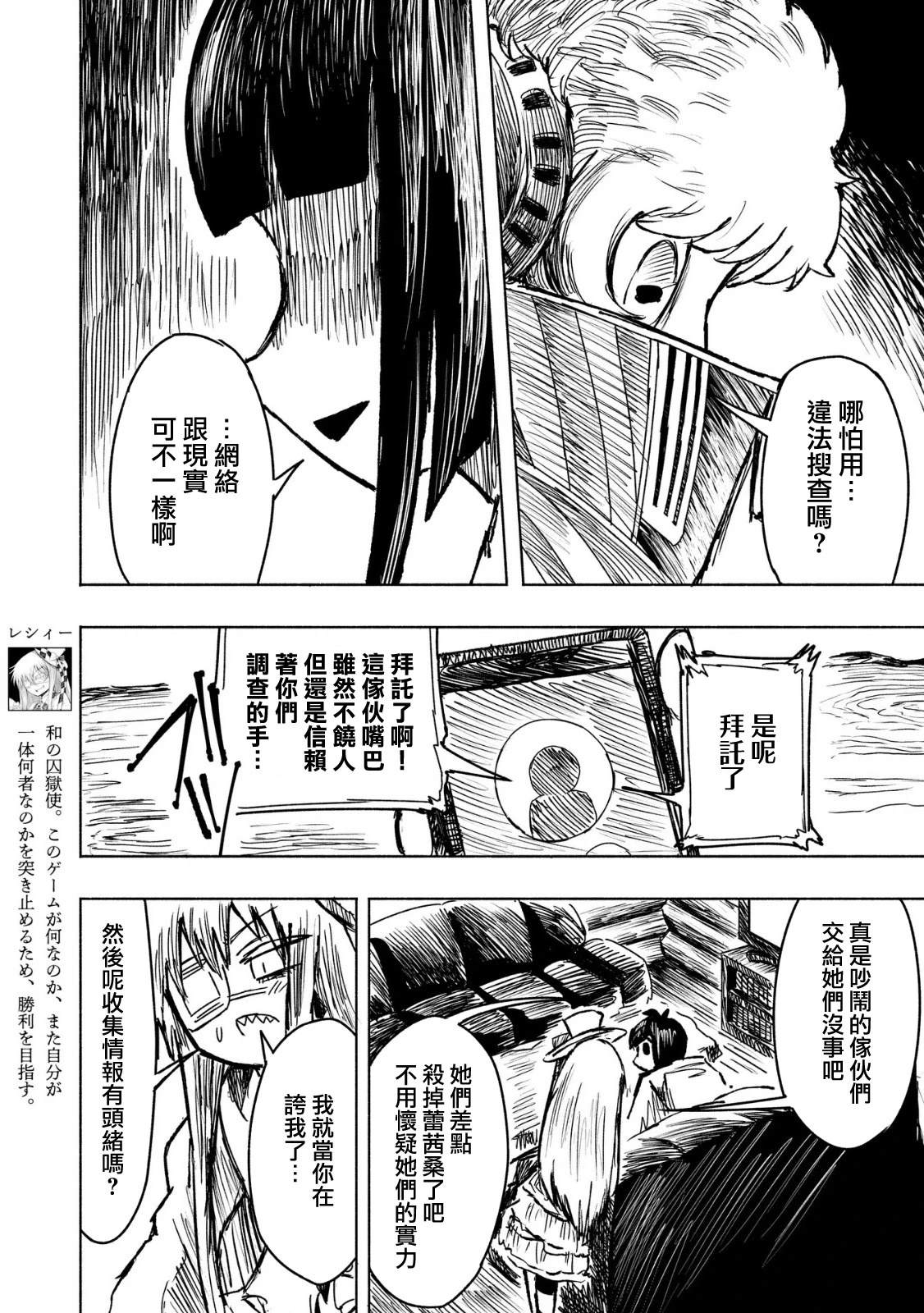 绝对恶的怪物 第16话 第16页