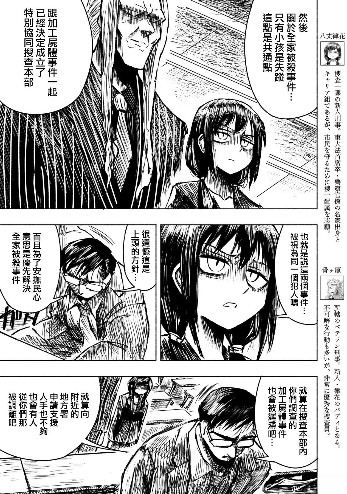 绝对恶的怪物 第16话 第3页