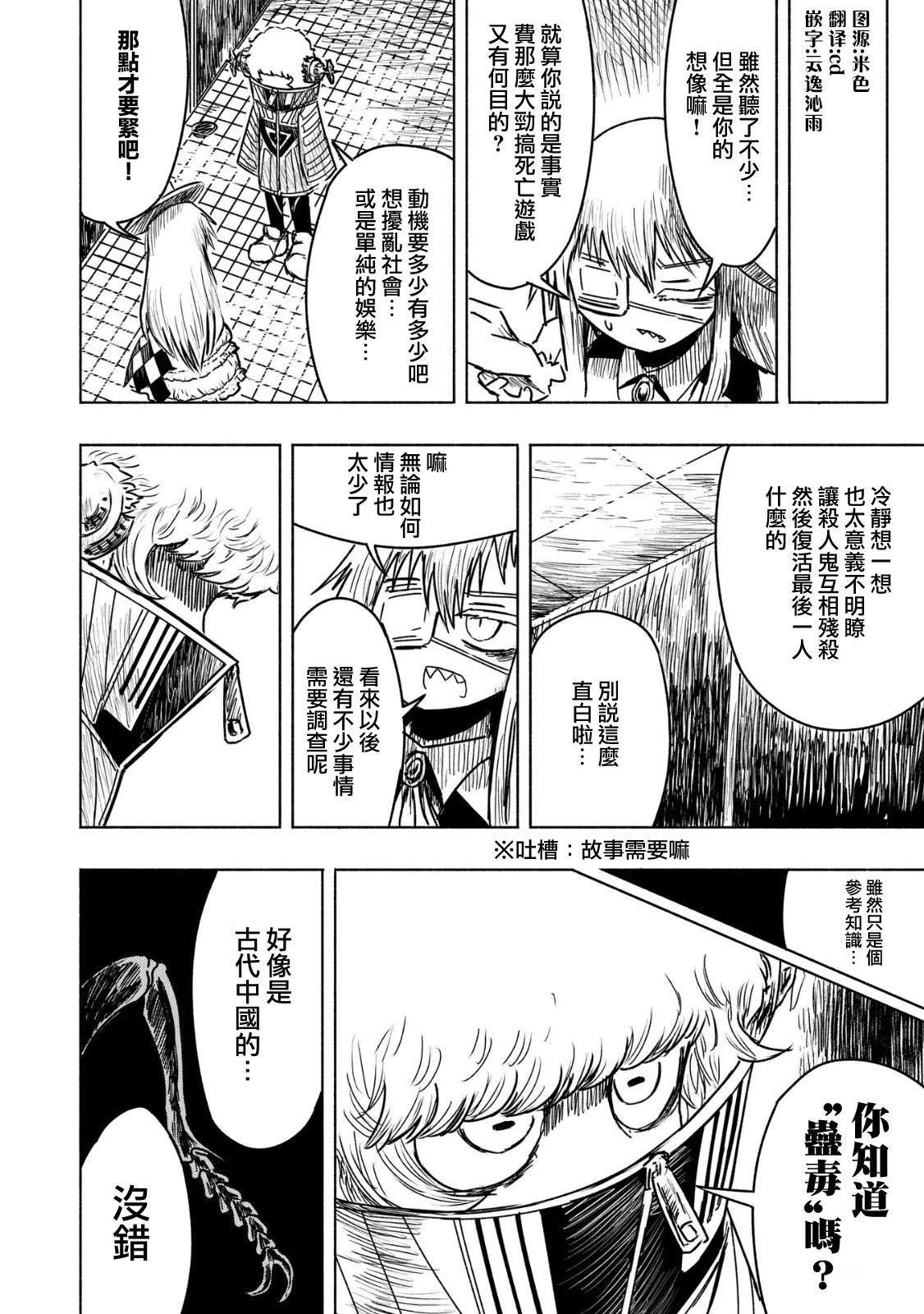 绝对恶的怪物 第17话 第18页