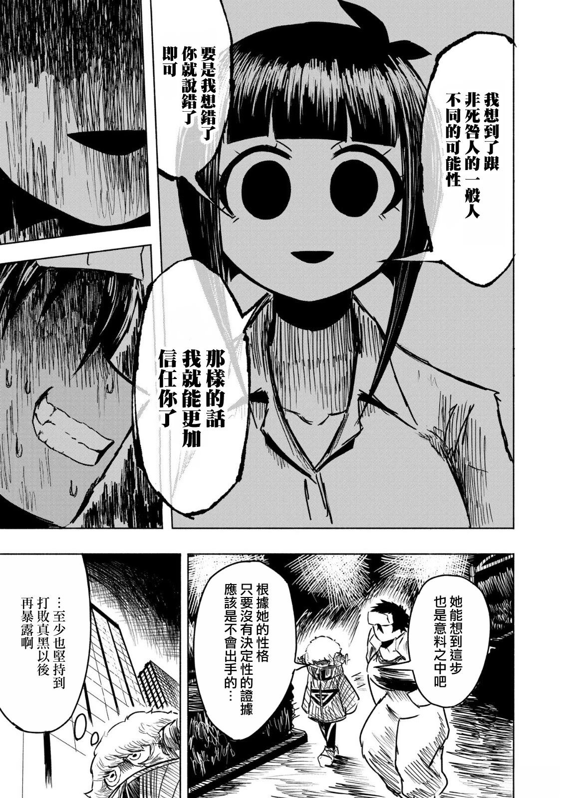 绝对恶的怪物 第17话 第25页