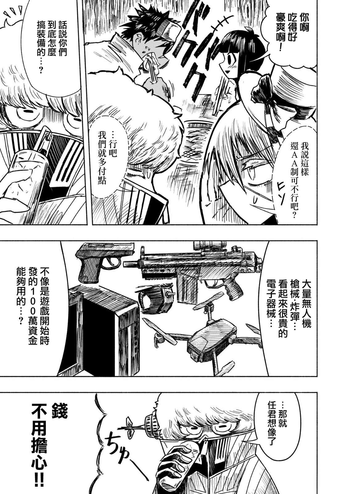 绝对恶的怪物 第17话 第5页