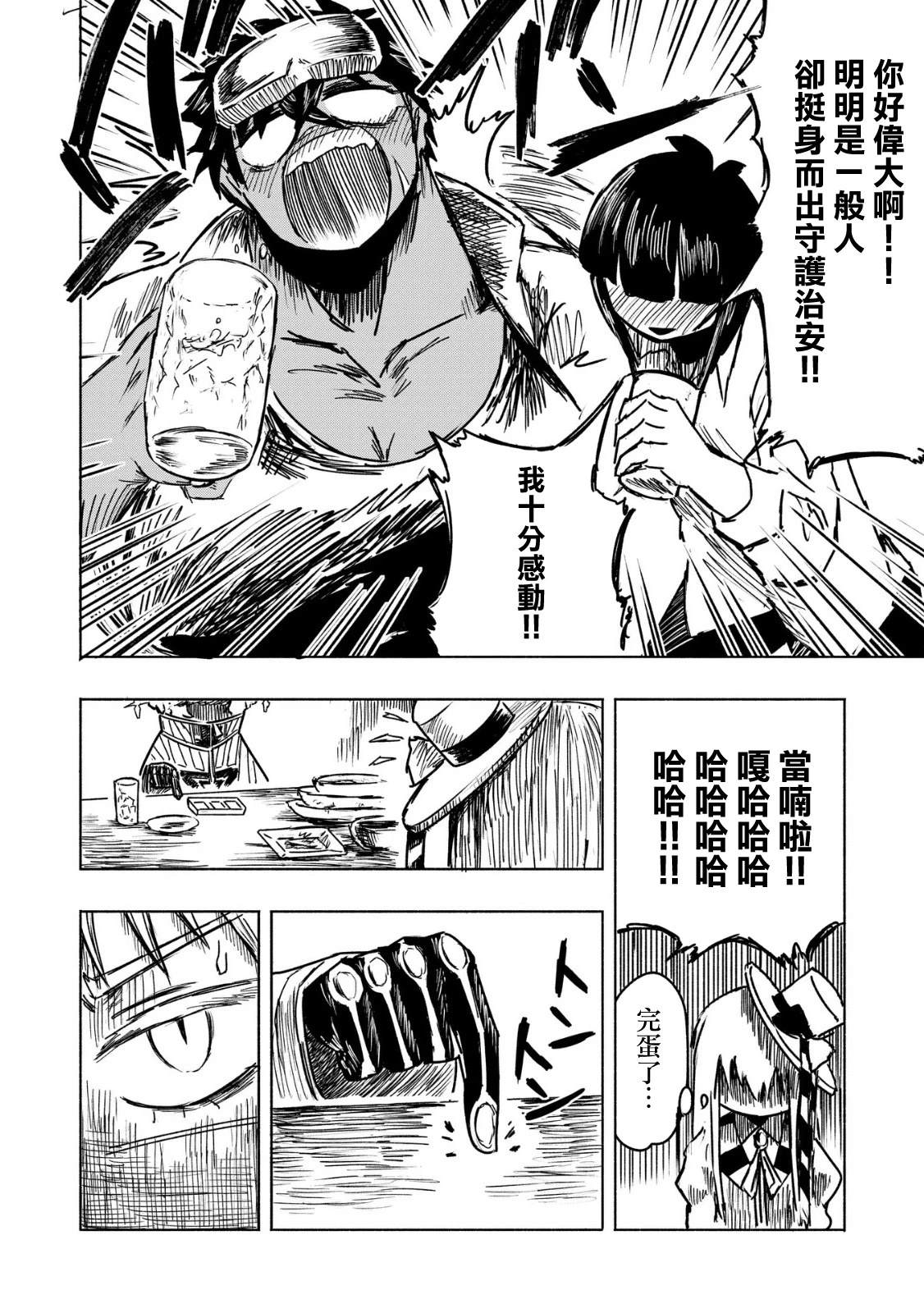 绝对恶的怪物 第17话 第8页