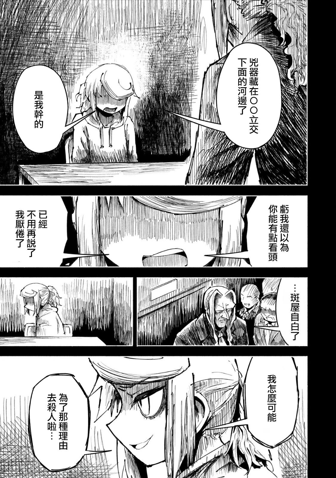绝对恶的怪物 第19话 第28页