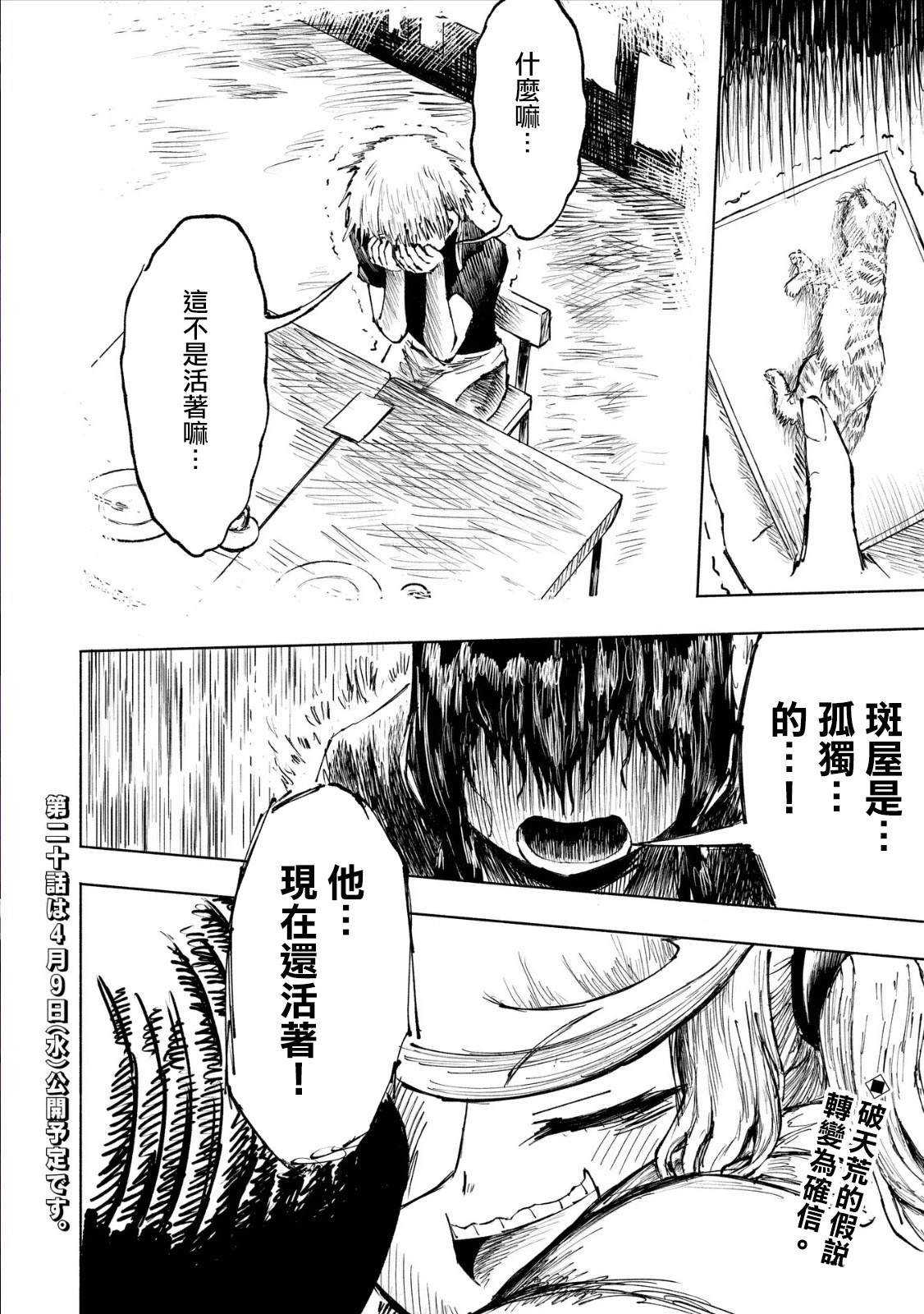 绝对恶的怪物 第19话 第29页